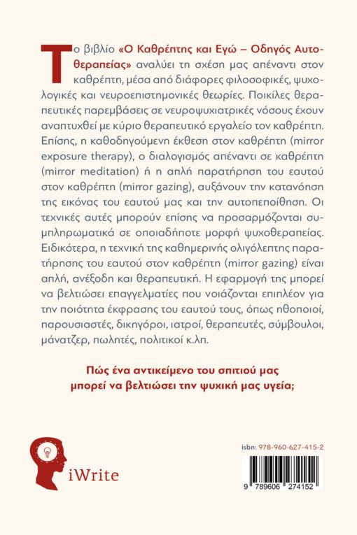 βιβλίο-αυτοβελτίωση-ιδανικό-ο καθρέπτης κι εγώ-εκδόσεις