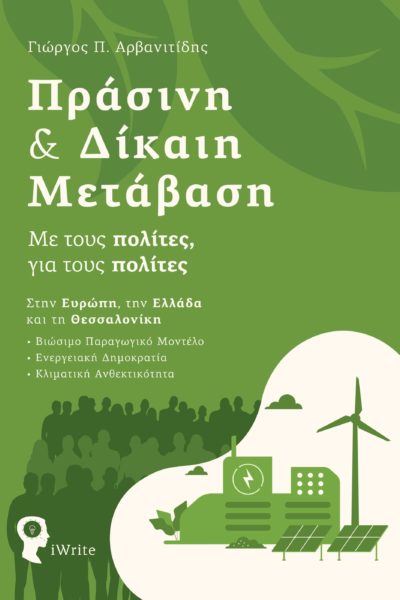 book, green and fair transition, with citizens, Europe, sustainability, iWrite publications