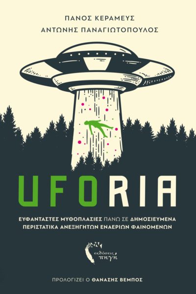 UFO, aliens, book, UFOria, publications Source