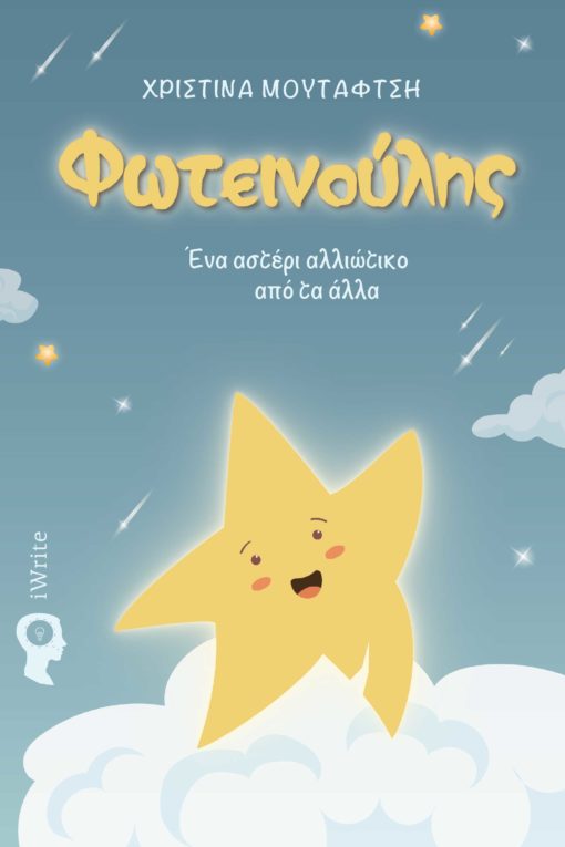 children's book, diversity, Ελληνικόλις, iWrite publications