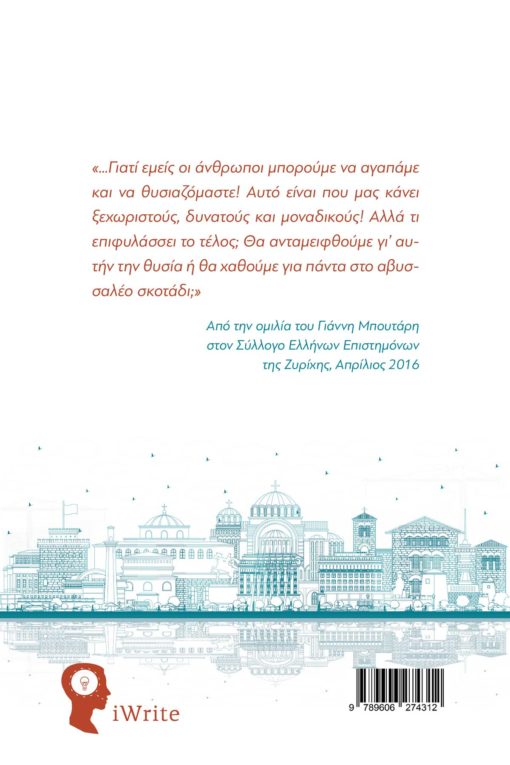 Thessaloniki, Boutaris, book, in the municipality with Giannis Boutaris, iWrite publications