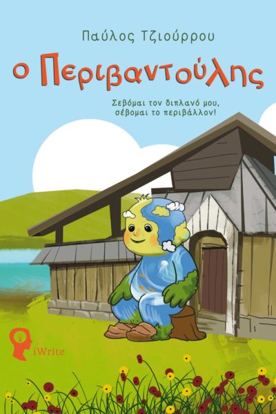 children's book, environment, ecology, Perivantoulis, iWrite publications