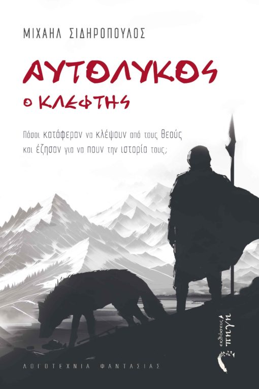 book, adventure, Autolykos the Thief, Source Publications