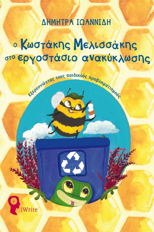 children's book, ecology, Kostakis Melissakis in the factory, iWrite publications