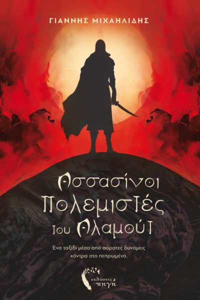 historical novel, Assassin Warriors of Alamut, Source publications