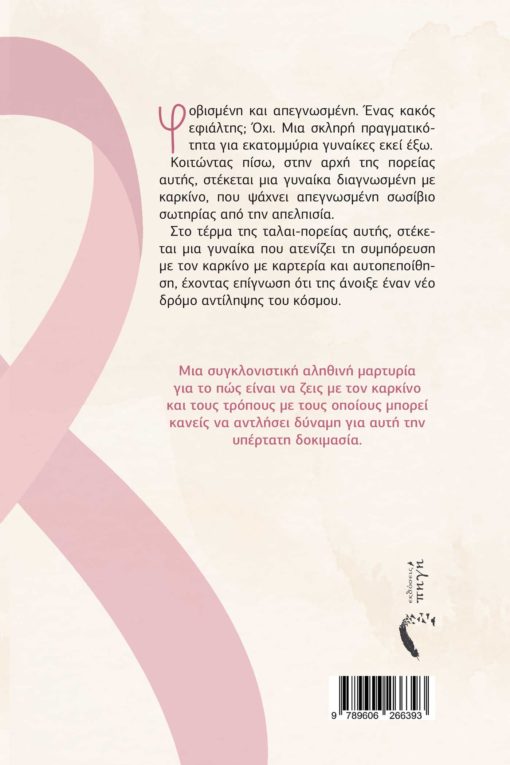 cancer, book, woman, true story, struggles-Source Publications