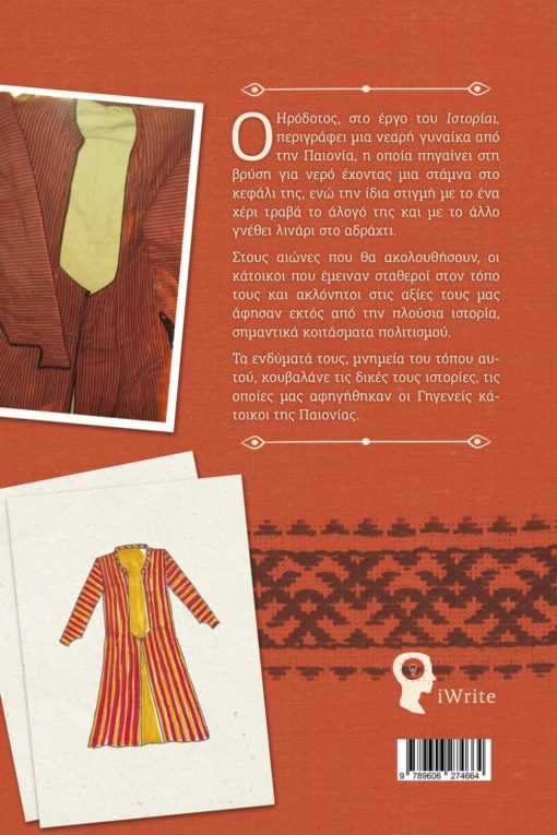 tradition, Macedonia, folklore, book, Kilkis, The traditional costume of the natives of Paionia, iWrite publications