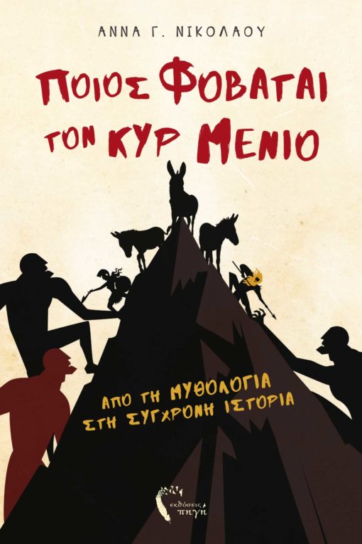 book, adventure, who's afraid of Mr. Menio, Pigi Publications