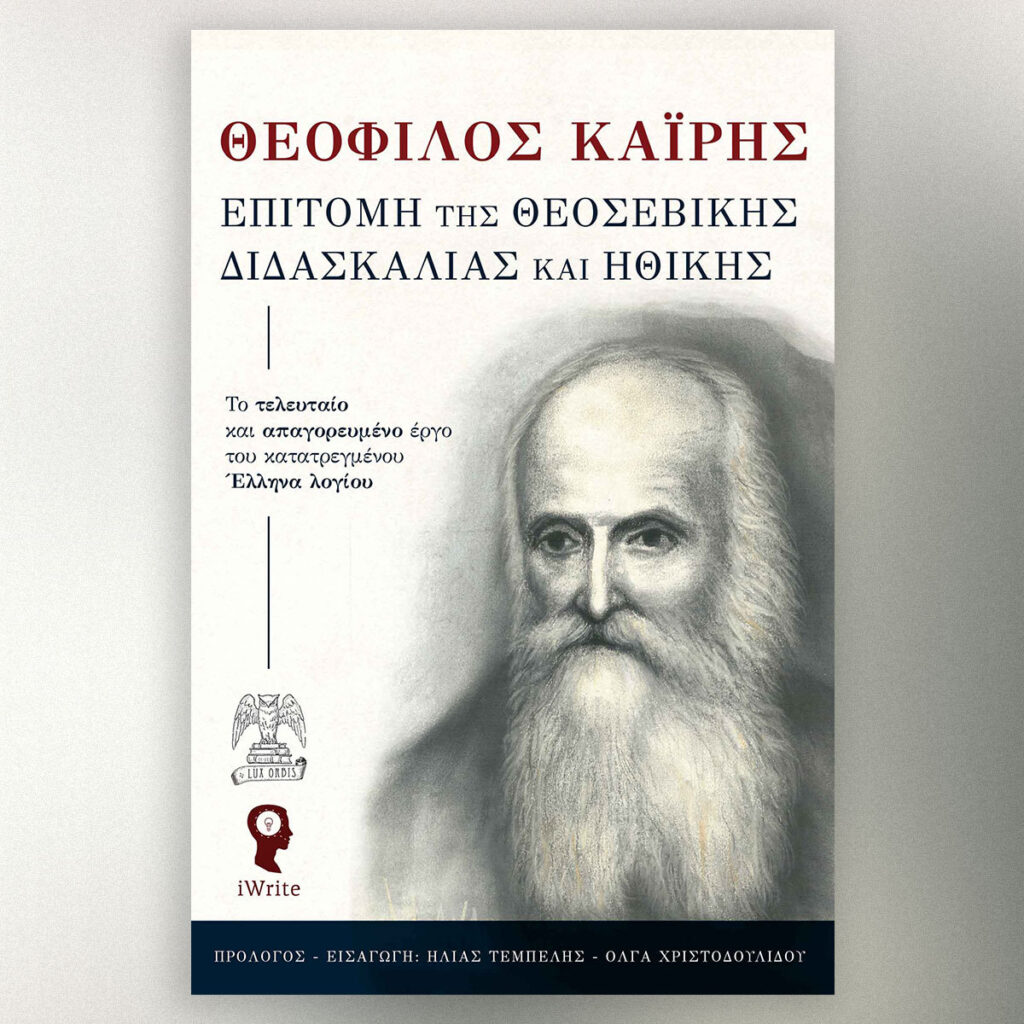 Greek Enlightenment book