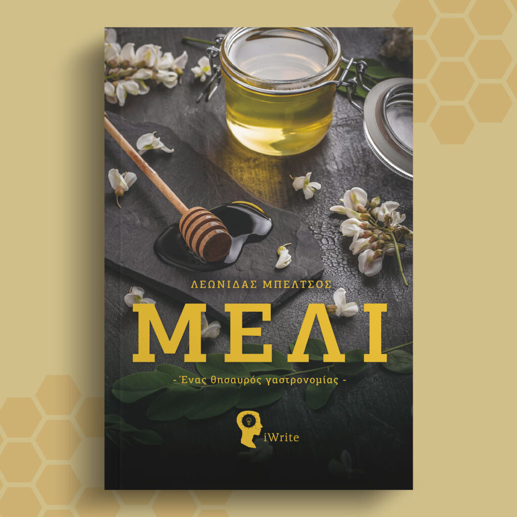 βιβλίο για το μέλι
