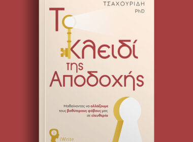 βιβλίο ψυχολογίας