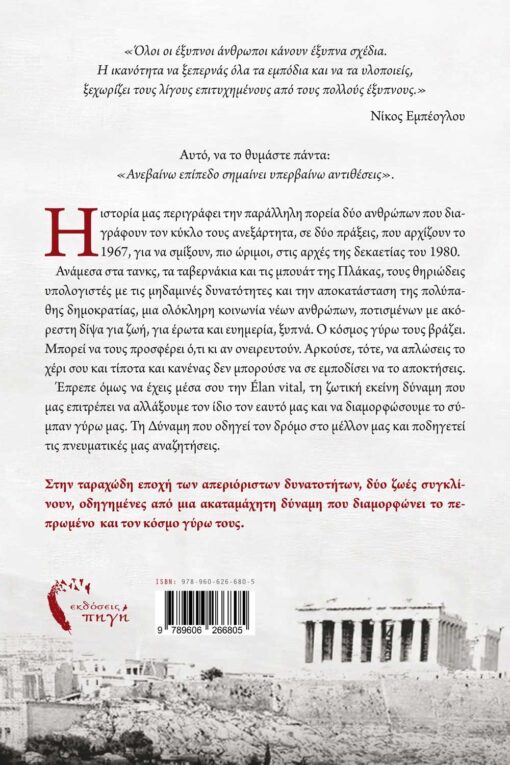 book, Athens, Elan Vital, Pigi Publications