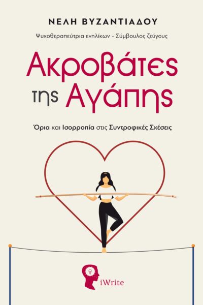 book, relationships, Acrobats of Love, iWrite Publications