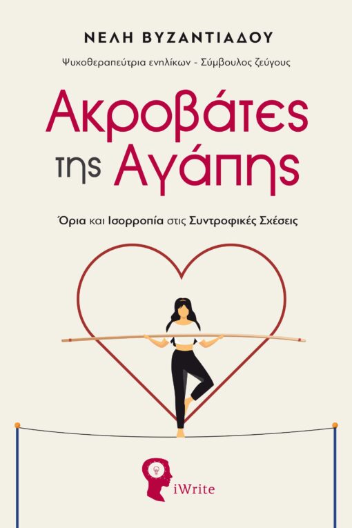 book, relationships, Acrobats of Love, iWrite Publications