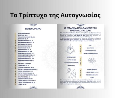 βιβλίο, αυτογνωσία, Ημερολόγιο Αυτογνωσίας 2024, Εκδόσεις iWrite