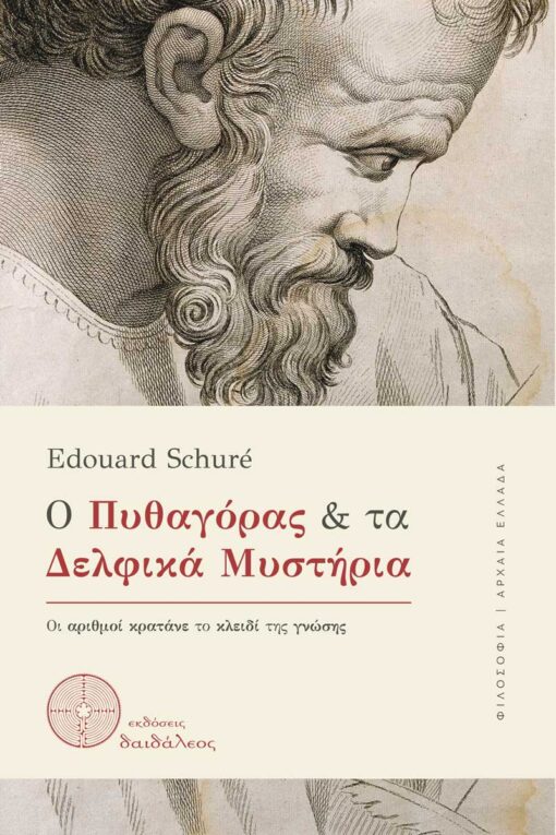 book, Delphi, Pythagoras and the Delphic Mysteries, Daedaleos Publications