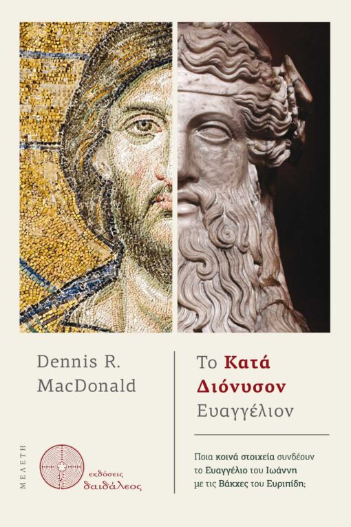 book, religion, the Dionysian Gospel, Daedaleos Publications