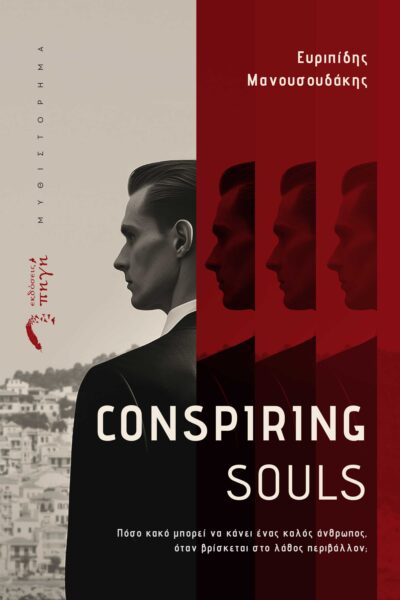 mystery book, Conspiring Souls, Source Publications