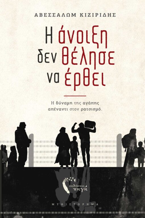 book, refugee, Spring did not want to come, Source Publications