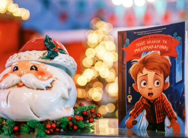 χριστουγεννιάτικο, παιδικό βιβλίο, βίγκαν, Ποιος έκλεψε τα μελομακάρονα, εκδόσεις iWrite