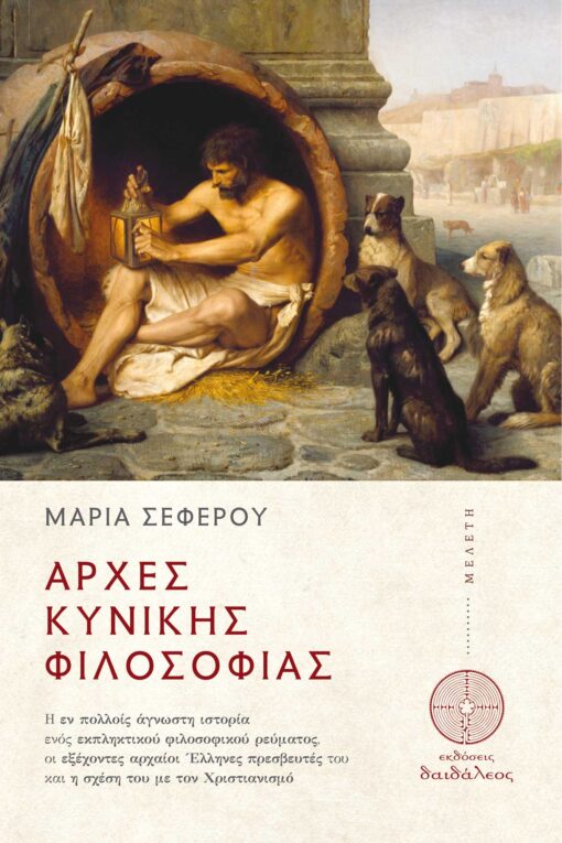book, philosophy, principles of Cynic philosophy, Daedaleos publications