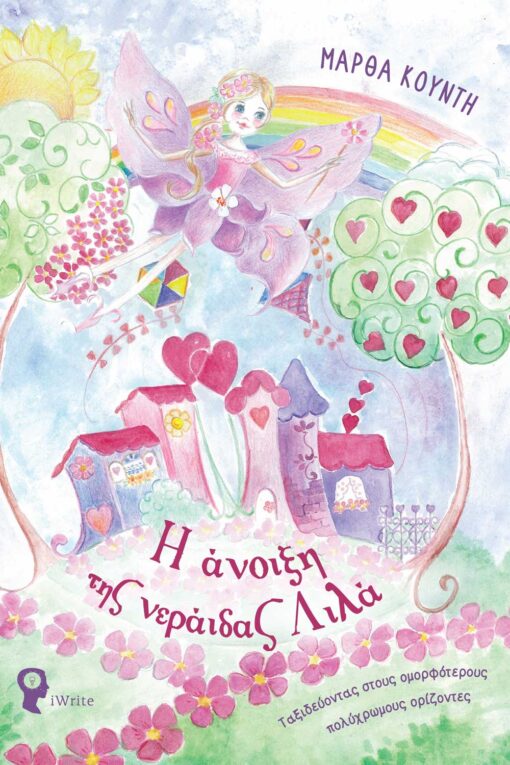 children's book, love, Lila Fairy Spring, iWrite Publications