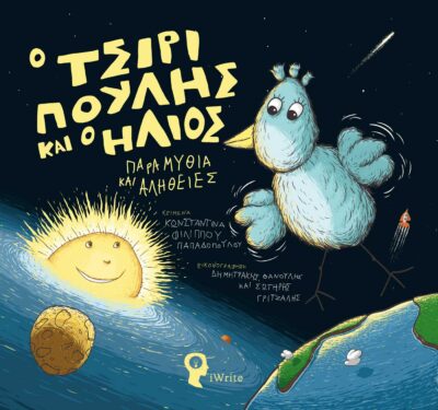 children's book, Chiripoulis and the sun, iwrite publications