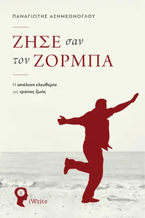 Το βιβλίο του με τίτλο “Ζήσε σαν τον Ζορμπά – Η απόλυτη ελευθερία ως τρόπος ζωής” κυκλοφορεί από τις εκδόσεις iWrite.
