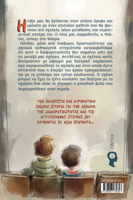 βιβλίο για παιδιά, το τρίτο κουδούνι, εκδόσεις iwrite