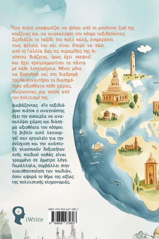 children's book, the traveling dish, iwrite publications