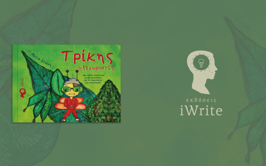 Presentation of the book ''Trikis the Special One''
