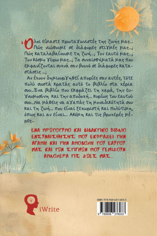 παιδικό βιβλίο, ευγνώμων, εκδόσεις iwrite