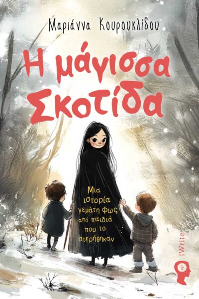 παιδικό βιβλίο, η ιστορία της πέτρας που την είπανε φωτεινή, εκδόσεις iwrite