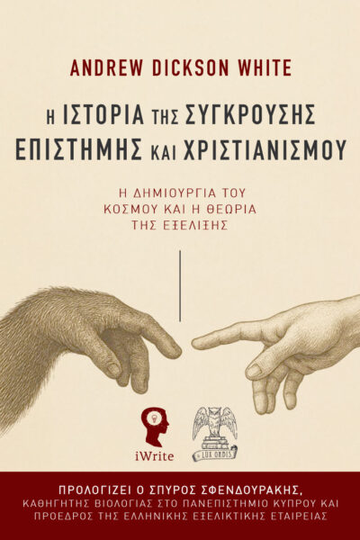 ιστορική μελέτη, Η Ιστορία της σύγκρουσης Επιστήμης και Χριστιανισμού , εκδόσεις iWrite, Lux orbis