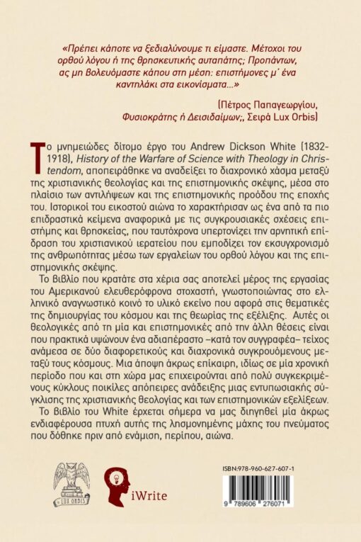 ιστορική μελέτη, Η Ιστορία της σύγκρουσης Επιστήμης και Χριστιανισμού , εκδόσεις iWrite, Lux orbis