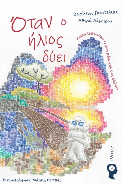 παιδικό βιβλίο, Όταν ο ήλιος δύει, εκδόσεις iwrite