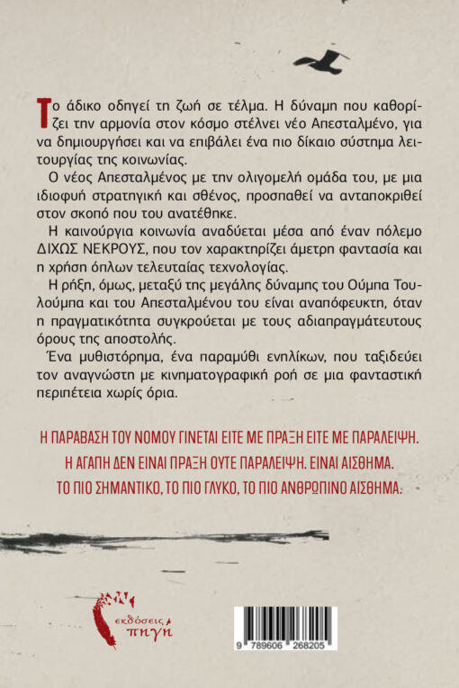 βιβλίο, μυστηρίου, το επόμενο βήμα, εκδόσεις πηγή