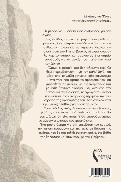 μυθιστόρημα φαντασίας, Μία ιστορία υπέρβασης, εκδόσεις Πηγή