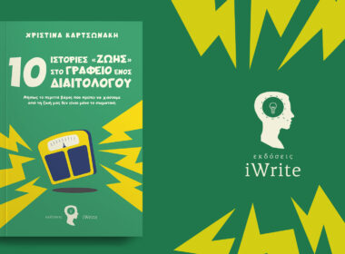 αυτοβελτίωση, 10 Ιστορίες στο Γραφείο ενός Διαιτολόγου, εκδόσεις iWrite