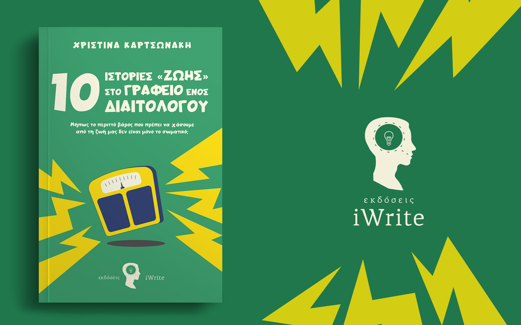αυτοβελτίωση, 10 Ιστορίες στο Γραφείο ενός Διαιτολόγου, εκδόσεις iWrite