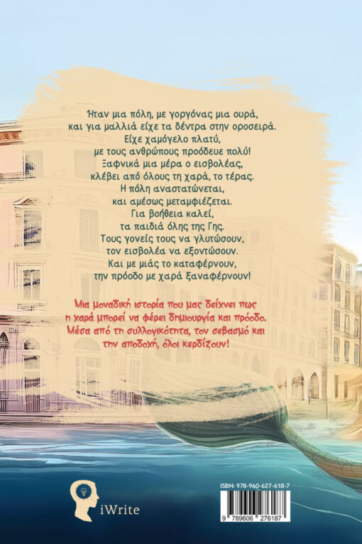 Ένα διασκεδαστικό παιδικό βιβλίο που μας υπενθυμίζει ότι η ευτυχία μας είναι στα χέρια μας, αν είμαστε όλοι μαζί! Από τις εκδόσεις iWrite