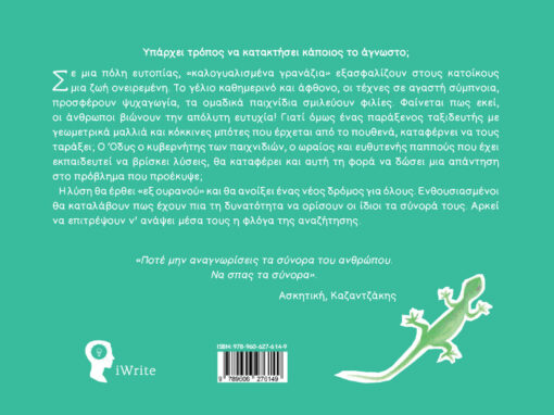 παιδικό βιβλίο, θεοχάρης το απίθανο τυπάκι, το μυστήριο των χαμένων βαθμών, εκδόσεις iwrite