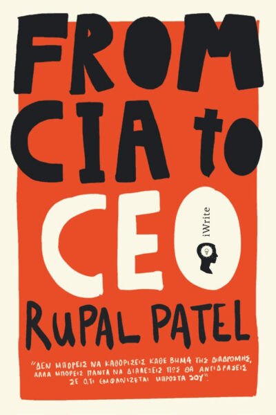 βιβλίο επιχειρήσεων, From CIA to CEO, εκδόσεις iWrite