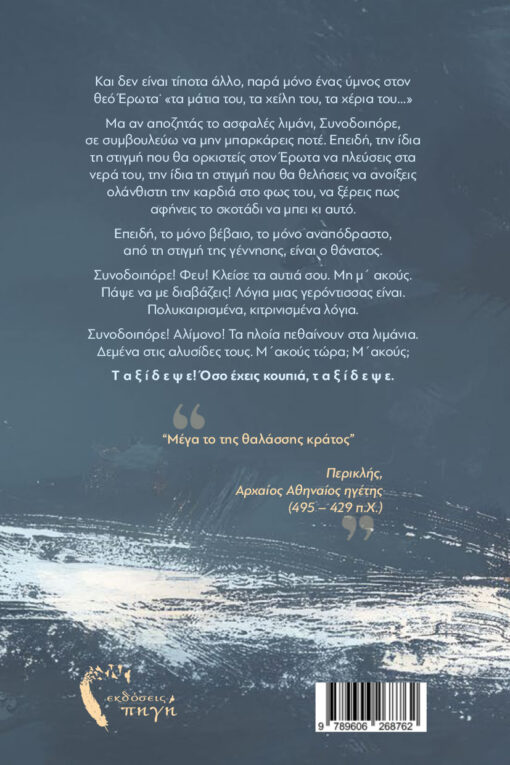 ποιητική συλλογή, Την ευτυχία την ζεις, την δυστυχία της γράφεις, εκδόσεις πηγή