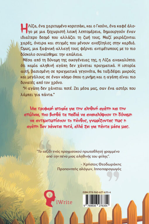 παιδικό βιβλίο, Γκούνι, ένα άλογο που έγινε αστέρι, εκδόσεις iwrite