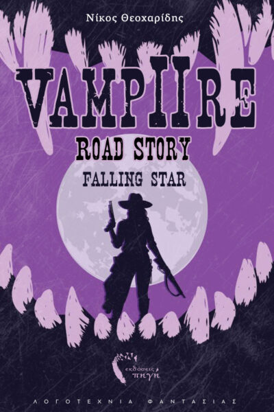 βιβλίο, φαντασίας, Vampire road story 2: Falling Star, εκδόσεις Πηγή