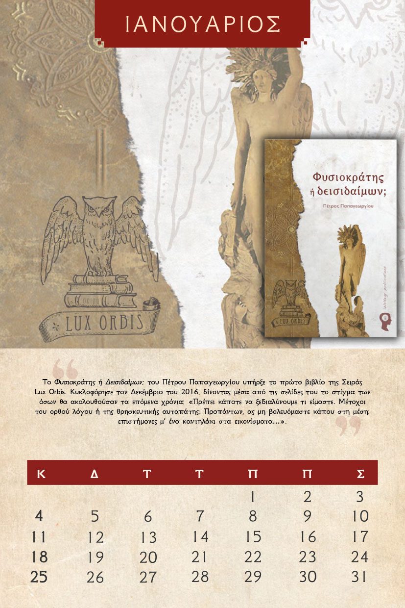 imerologio-lux-orbis-2026-ekdoseis-iwrite-2