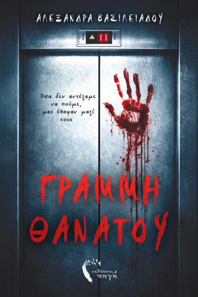 νουβέλα, γραφειοκρατία και παράνοια, νικολαι γκόγκολ εκδόσεις πηγή