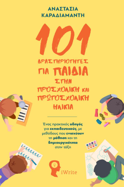 παιδικό, βιβλίο, coaching, 101 Δραστηριότητες για παιδιά στη προσχολική και πρωτοσχολική ηλικία, εκδόσεις iWrite