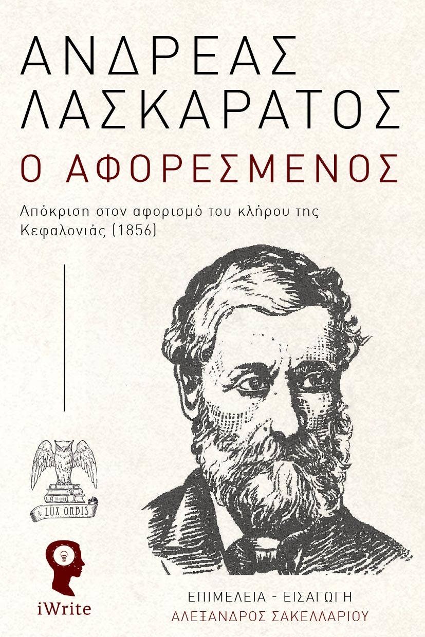 vivlio-istoriki-meleti-o-aforesmenos-andreas-laskaratos-seira-lux-orbis-ekdoseis-iwrite-1 ιστορική μελέτη, ο αφορεσμένος, ανδρέας λασκαράτος, εκδόσεις iWrite, Lux orbis